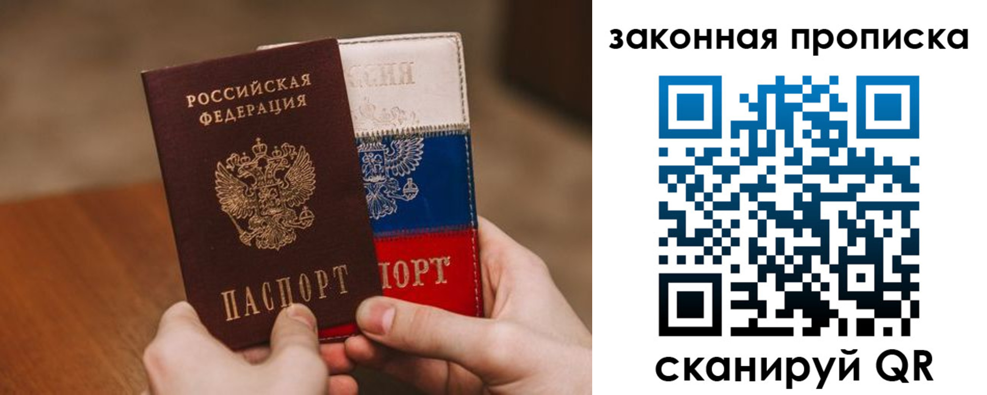 прописка законно в Белорецке