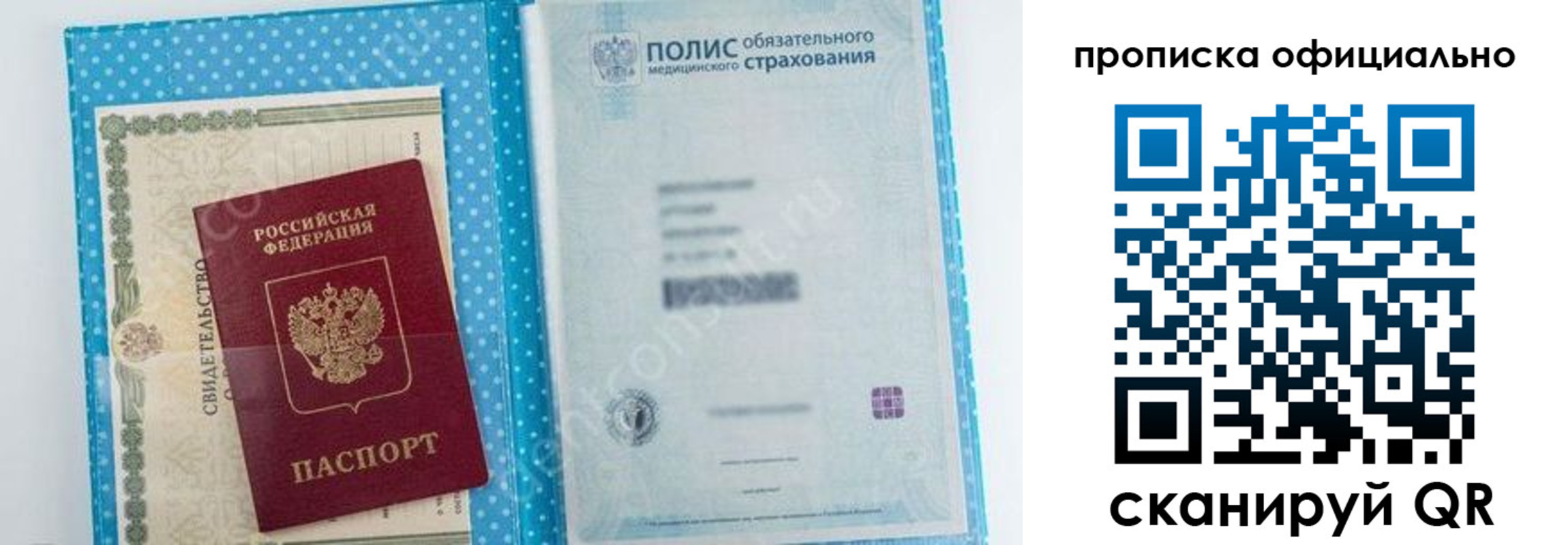 прописка паспорт в Белорецке