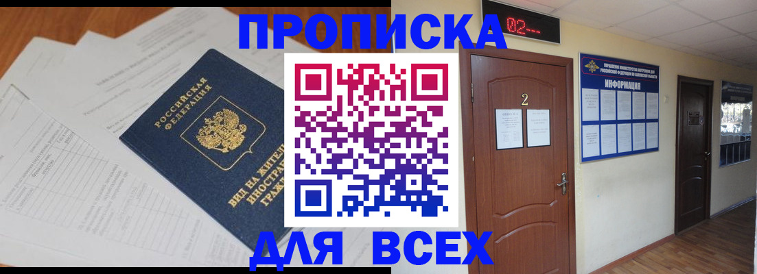 временная регистрация надежно в Белорецке