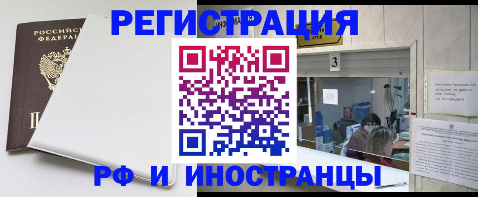 прописка 2025 в Белорецке