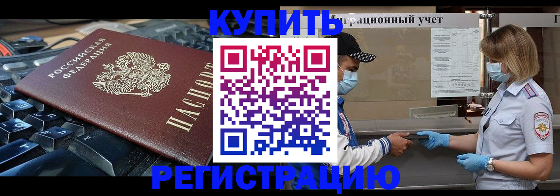 временная регистрация адрес в Белорецке